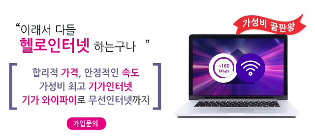LG헬로 목포 호남방송 인터넷 메인