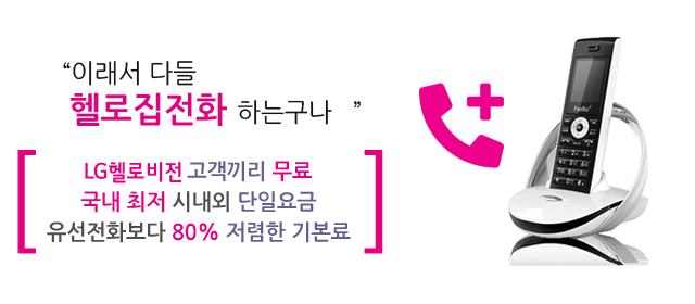 LG헬로 목포 호남방송 인터넷 전화 메인