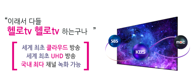 LG헬로 목포 호남방송 채널편성표 메인
